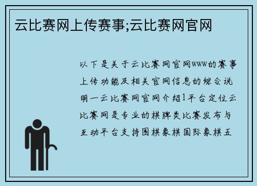 云比赛网上传赛事;云比赛网官网